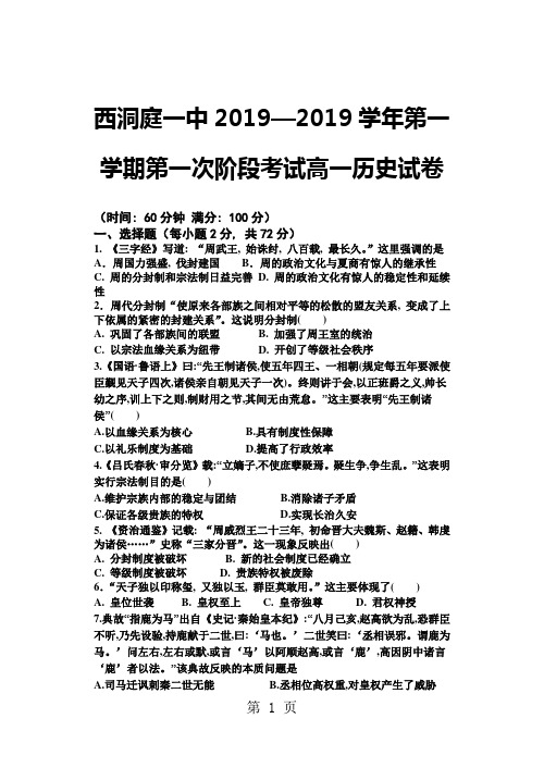 湖南省西洞庭一中2017-2018学年高一上学期第一次月考历史试题(无答案)