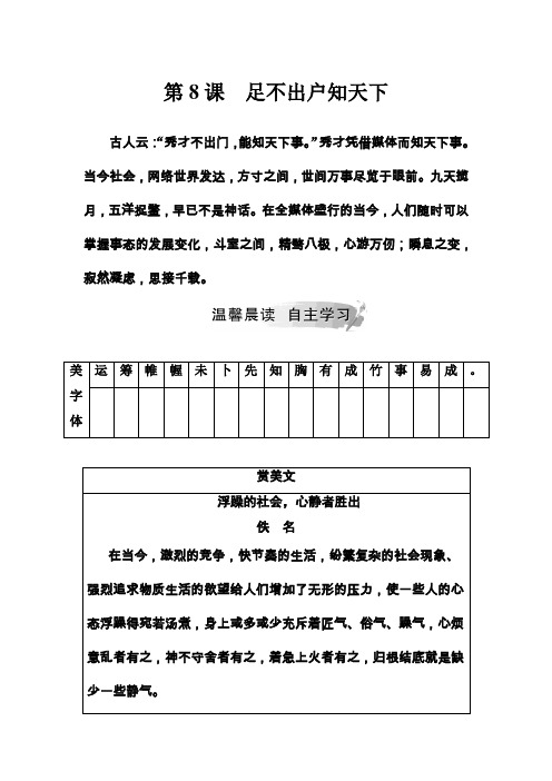 2019春语文粤教版必修3学案：第8课足不出户知天下 Word版含解析