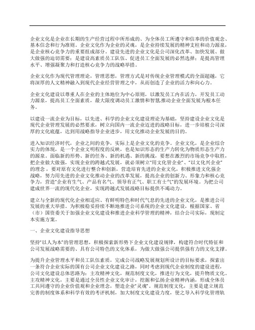 (NEW)在新形势下企业文化建设战略推进方案的实践与探索