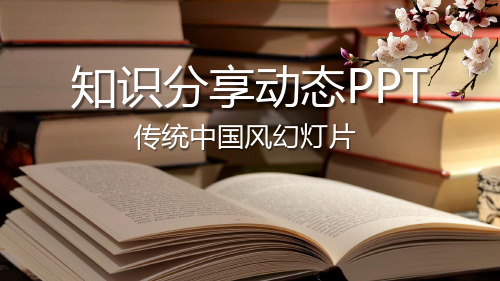 教育教学学习好书推荐读书分享PPT模板