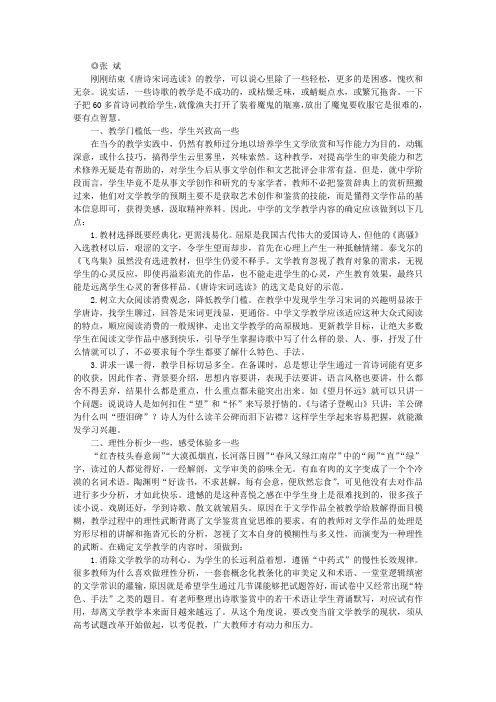 从《唐诗宋词选读》教学谈文学教学的内容