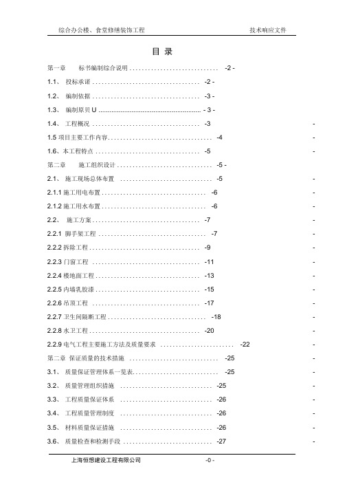 (完整版)装饰装修技术标