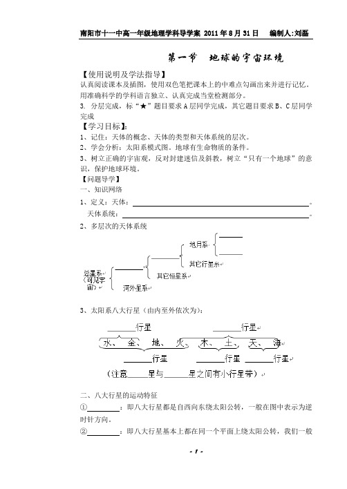 1.1高一地理,导学案