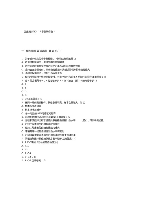 兰大卫生统计学15春在线作业1答案