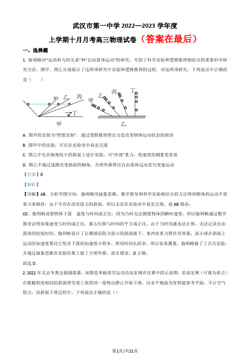 湖北省武汉市第一中学2022-2023学年高三上学期10月月考试题  物理含解析