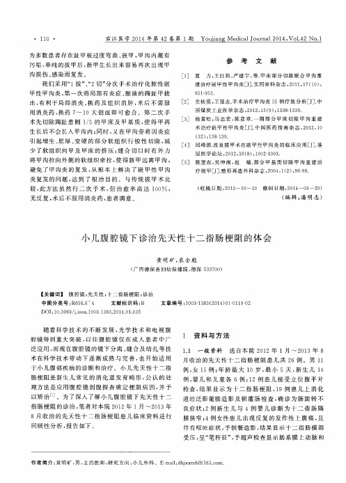小儿腹腔镜下诊治先天性十二指肠梗阻的体会