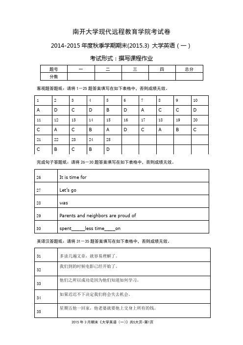 大学英语(一)-开放英语(1503)