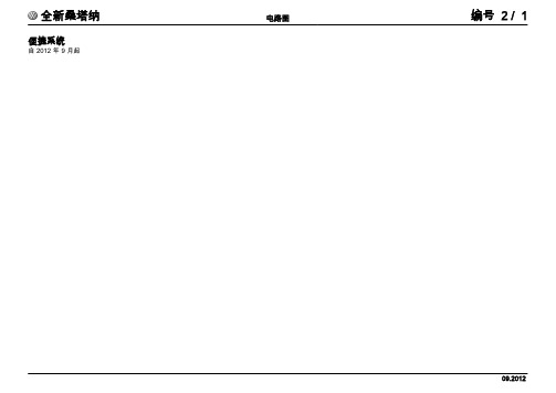 上汽大众全新桑塔纳返修电路图-2 便捷系统zh