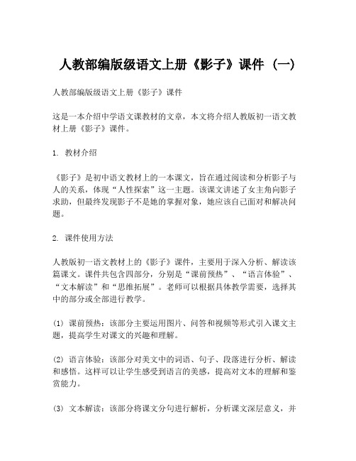 人教部编版级语文上册《影子》课件 (一)