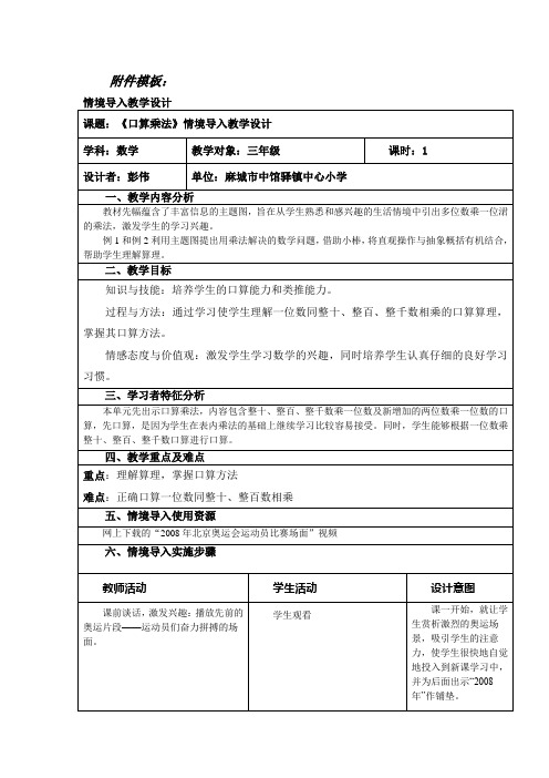 情境导入教学设计