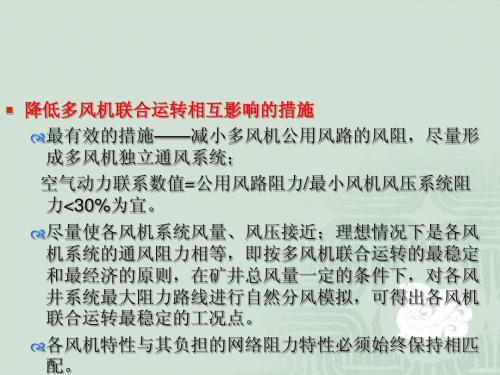 矿井通风系统改造的方法15