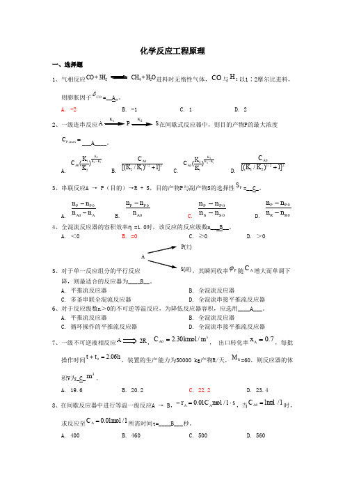 化学反应工程试题