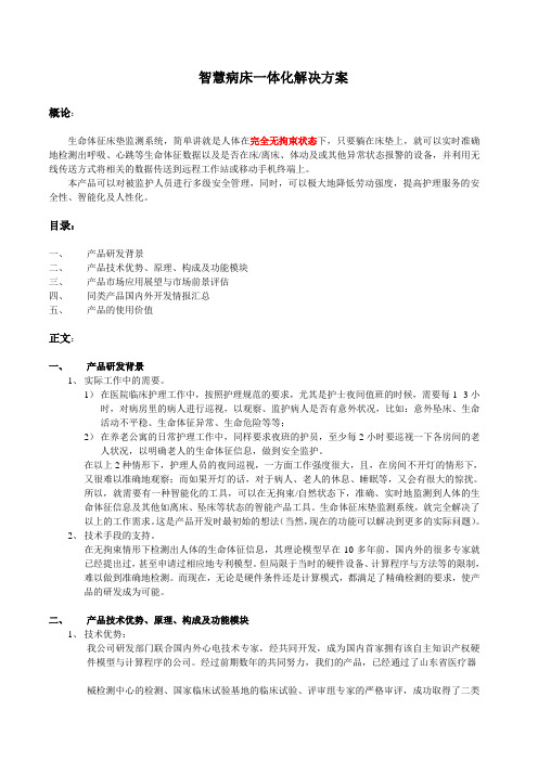 智慧病床一体化解决方案.docx