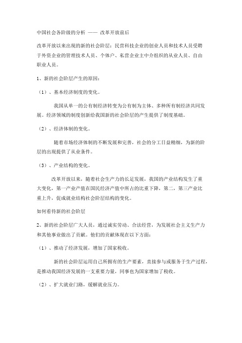 中国社会各阶级的分析