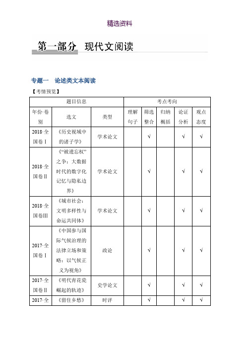 2019高考语文二轮培优全国通用版文档:专题一 论述类文本阅读 技法提分点1 Word版含答案