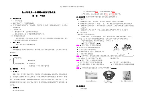 初三物理第一学期期末复习教案