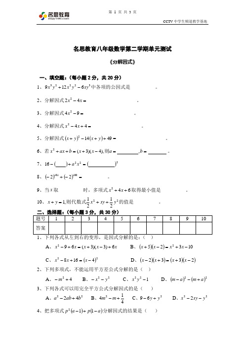 名思教育八年级数学第二学期单元测试