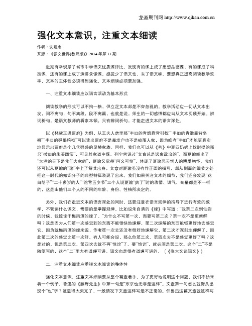 强化文本意识,注重文本细读