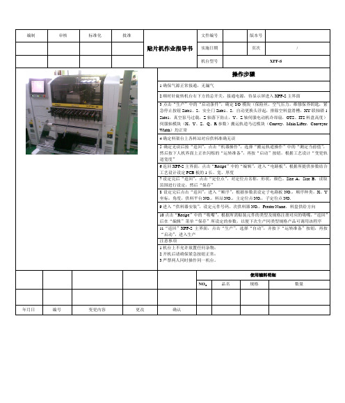 XPF-S作业指导书