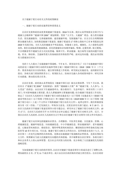 关于健康宁夏行动有关文件的政策解读