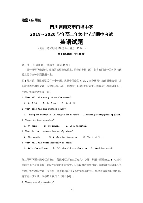 2019～2020学年四川省南充市白塔中学高二上学期期中考试英语试卷及答案