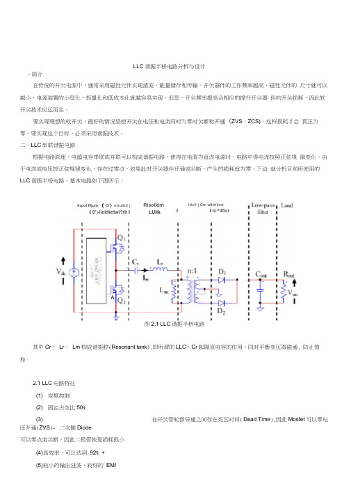 LLC谐振半桥电路分析与设计