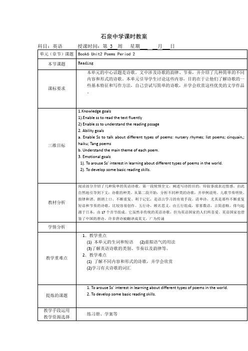 人教版高二英语选修6教案：Unit2+Poems+Period2.doc