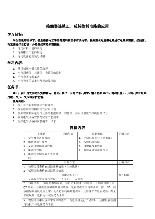 正、反转控制电路任务书