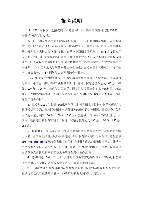 延安大学2011年硕士研究生招生专业目录