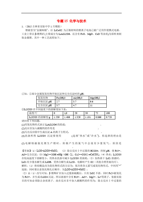 2020高考化学专题分类练习 专题15 化学与技术 附答案