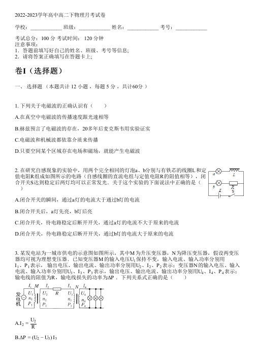 2022-2023学年人教版(2019)高二下物理月考试卷(含解析)