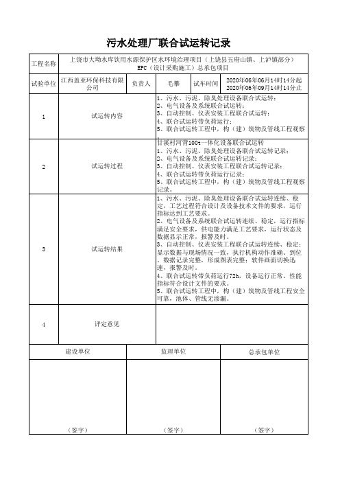 联合试运转记录