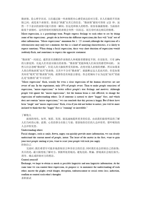 英语视听说--微表情