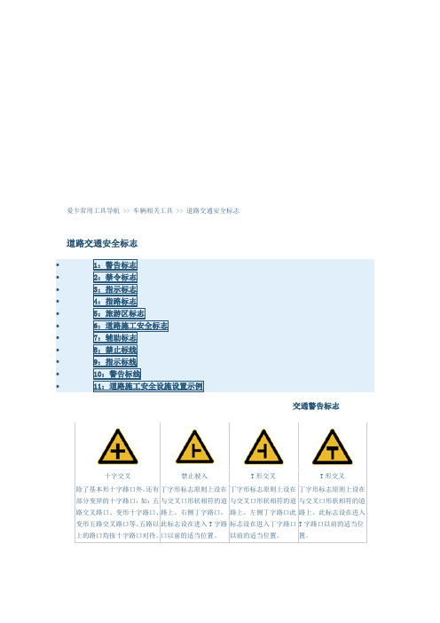 道路交通安全图标