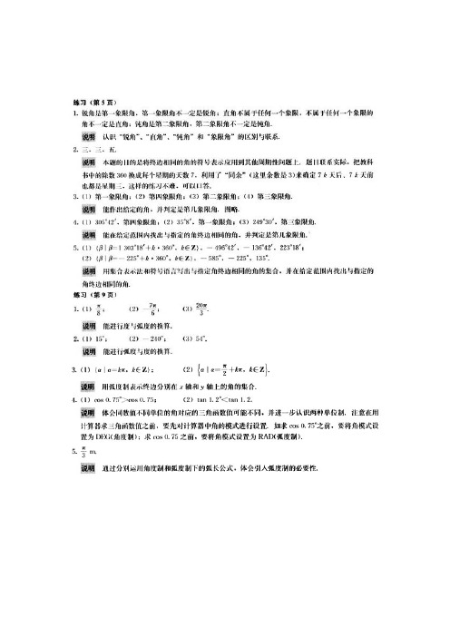 人教版高中数学必修4课后习题答案详解