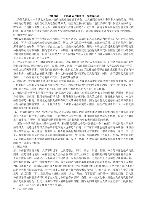 武汉大学硕士英语全文翻译 unit 1-3-4-5-7