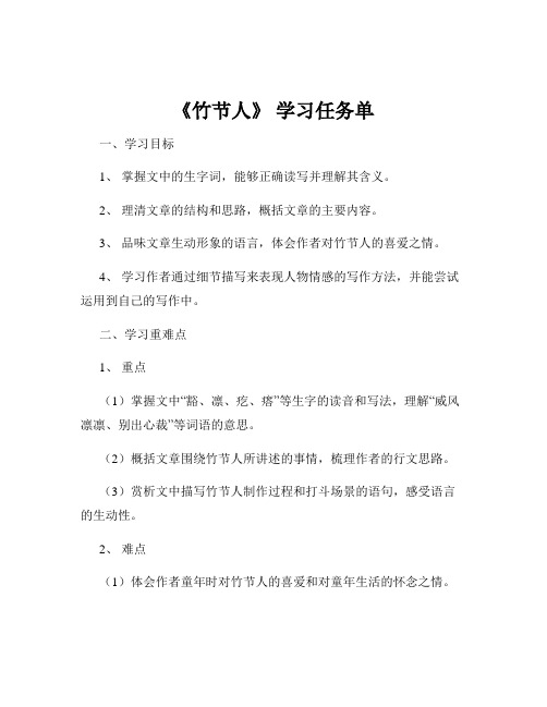 《竹节人》 学习任务单