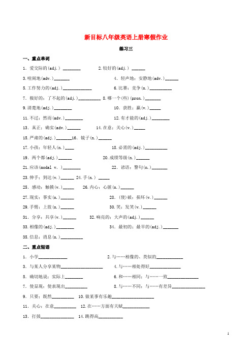 2019年八年级英语上学期寒假作业练习三(新版)人教新目标版