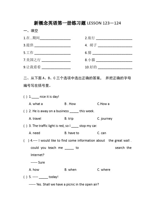 新概念英语第一册练习题LESSON 123—124