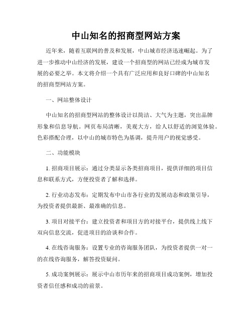 中山知名的招商型网站方案