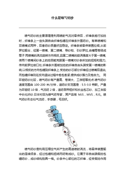 什么是喷气纺纱