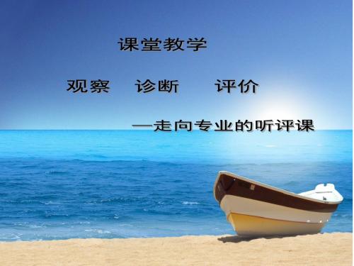观察诊断评价演示稿