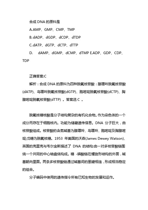 合成dna的原料