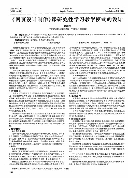 《网页设计制作》课研究性学习教学模式的设计