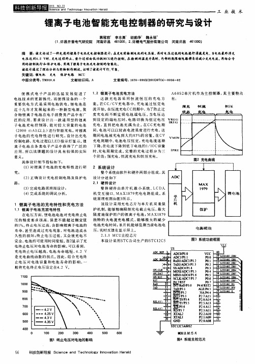 锂离子电池智能充电控制器的研究与设计