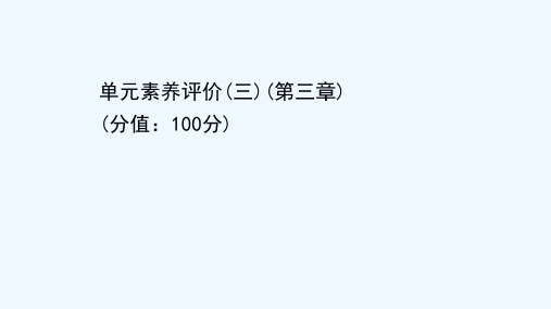 2021_2022学年新教材高中化学第三章水溶液中的离子反应与平衡单元评价课件新人教版选择性必修1