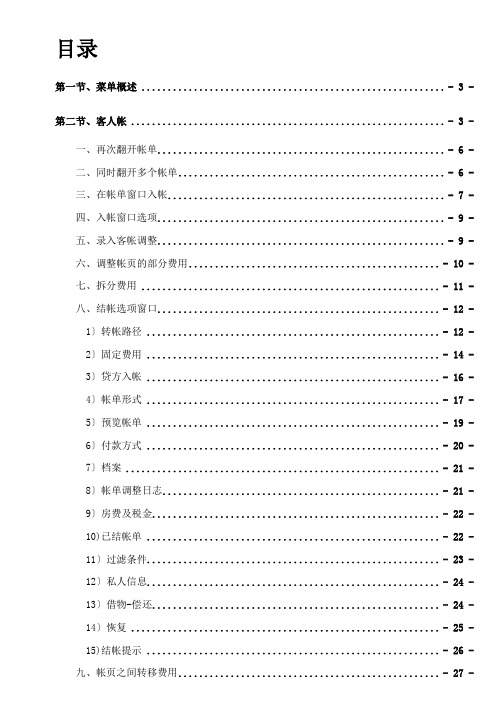 华盛酒管系统软件V5说明书_收银员手册