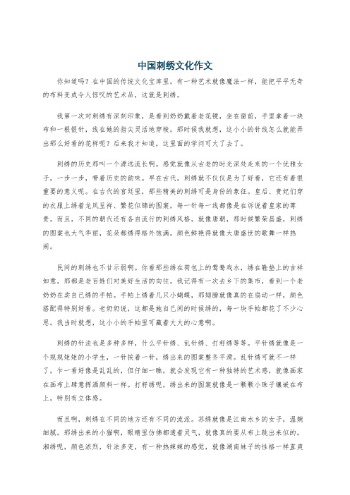 中国刺绣文化作文