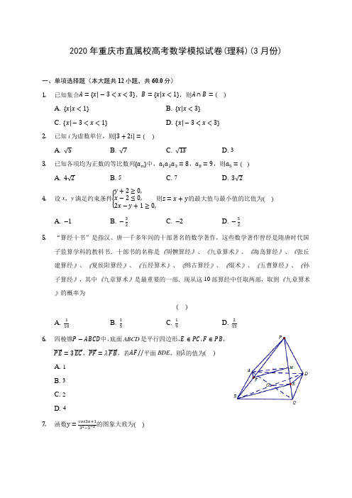 2020年浙江省名校协作体高考数学模拟试卷(3月份)(含答案解析)