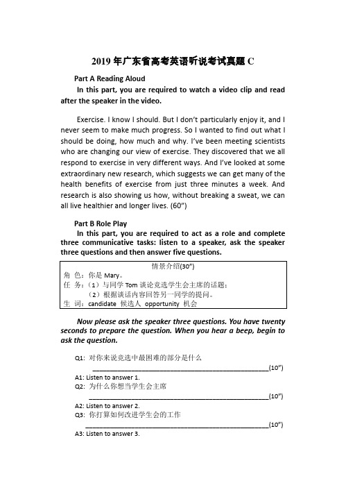 19年高考英语听说考试真题c-试题、原文、答案